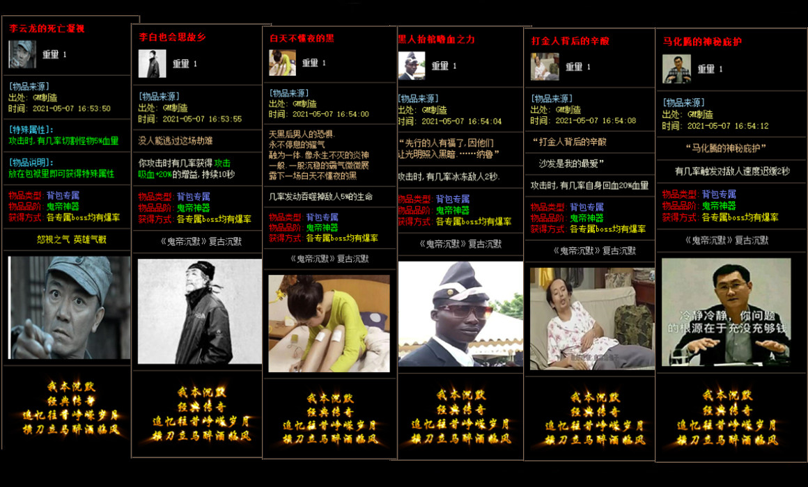 中变/轻变/超变/复古/热血传奇